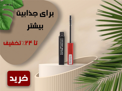 ریمل ایزادورا تخفیف